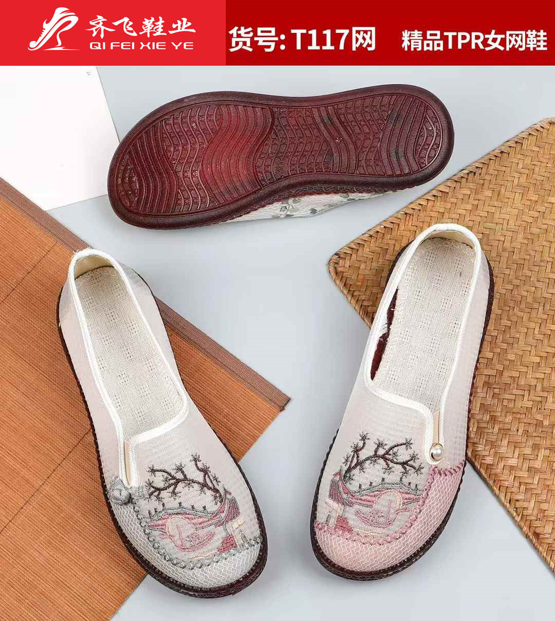 26年夏季新款TPR底绣花女网