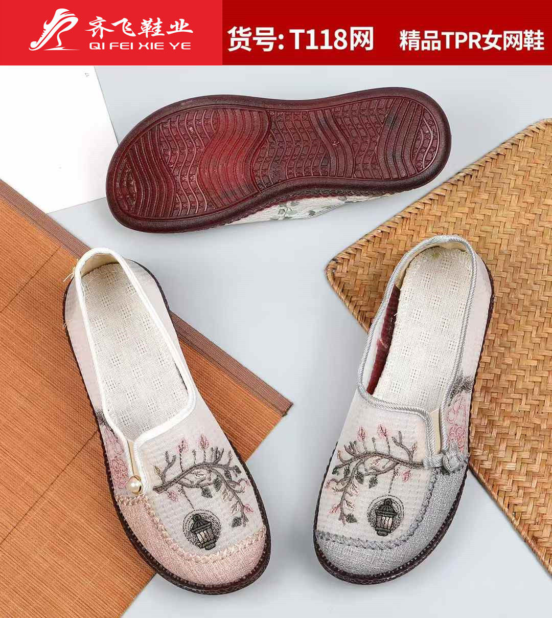26年夏季新款TPR底绣花女网