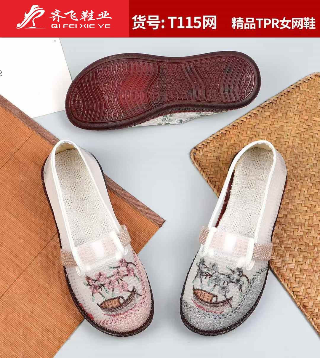 26年夏季新款TPR底绣花女网