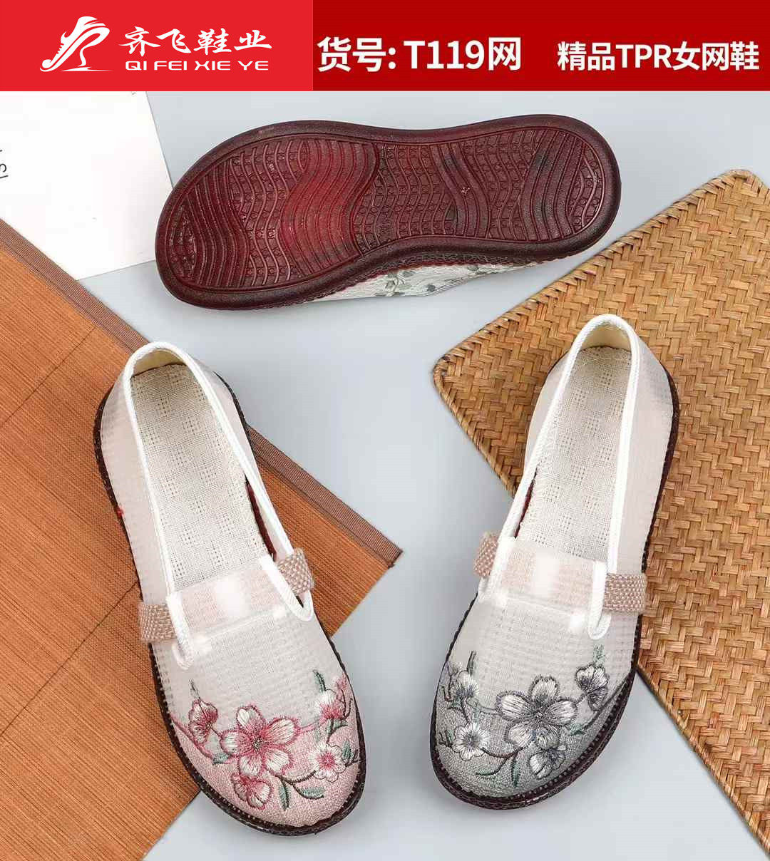 26年夏季新款TPR底绣花女网