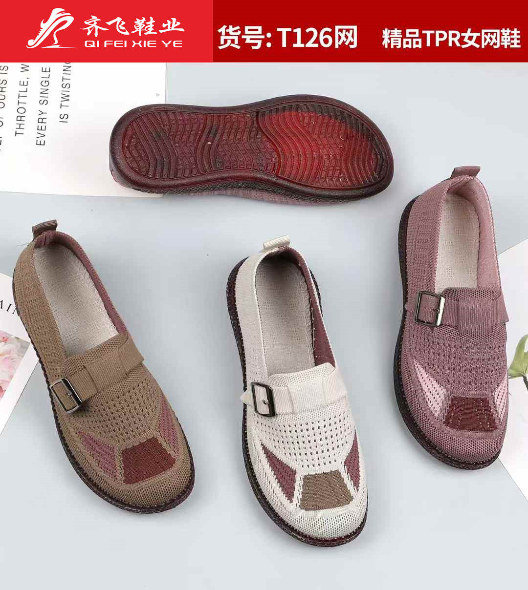 26年夏季果冻底飞织女鞋