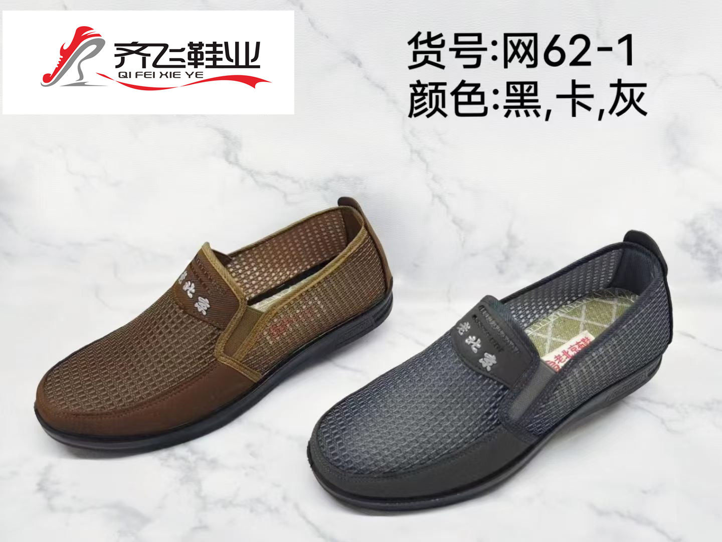 26年夏季休闲老头网