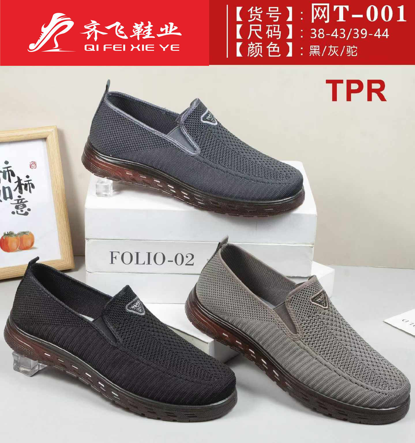 26年夏季TPR休闲飞织网鞋