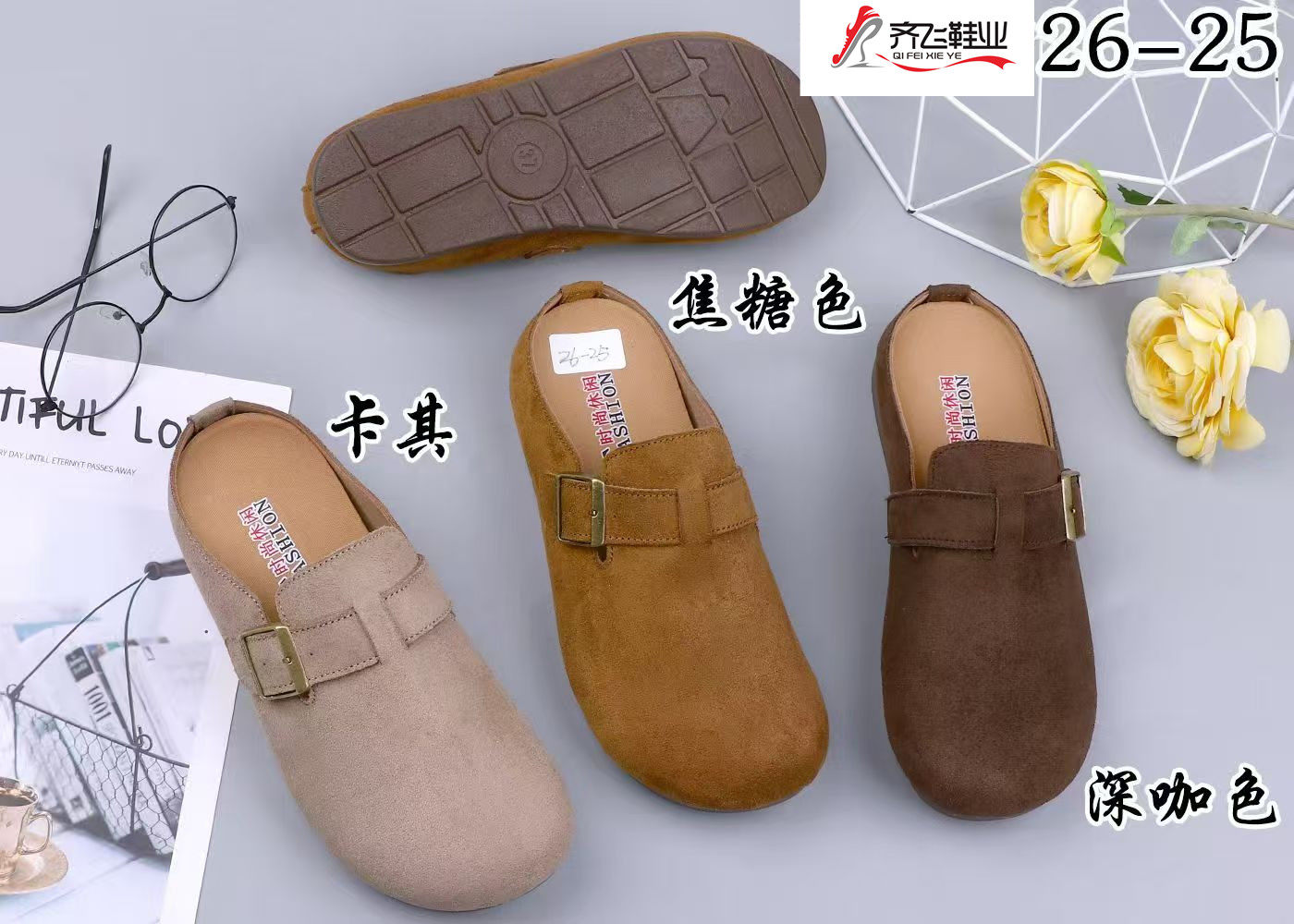 齐飞鞋业
