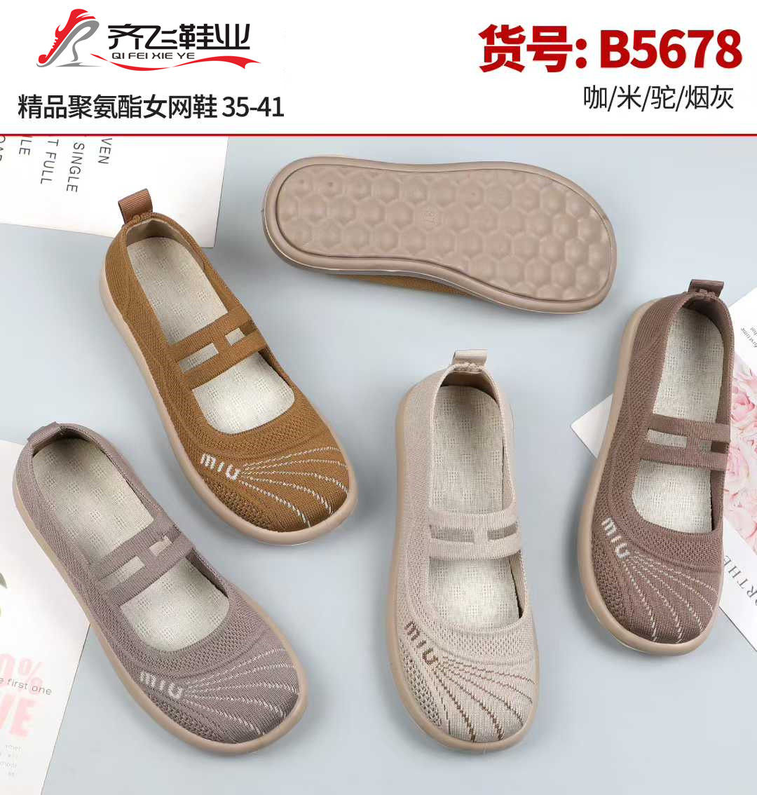 26年夏季新款聚氨酯飞织女鞋
