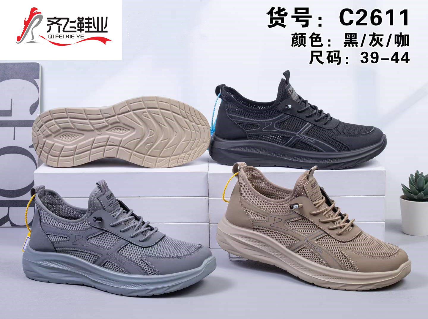 Qifei shoe industry