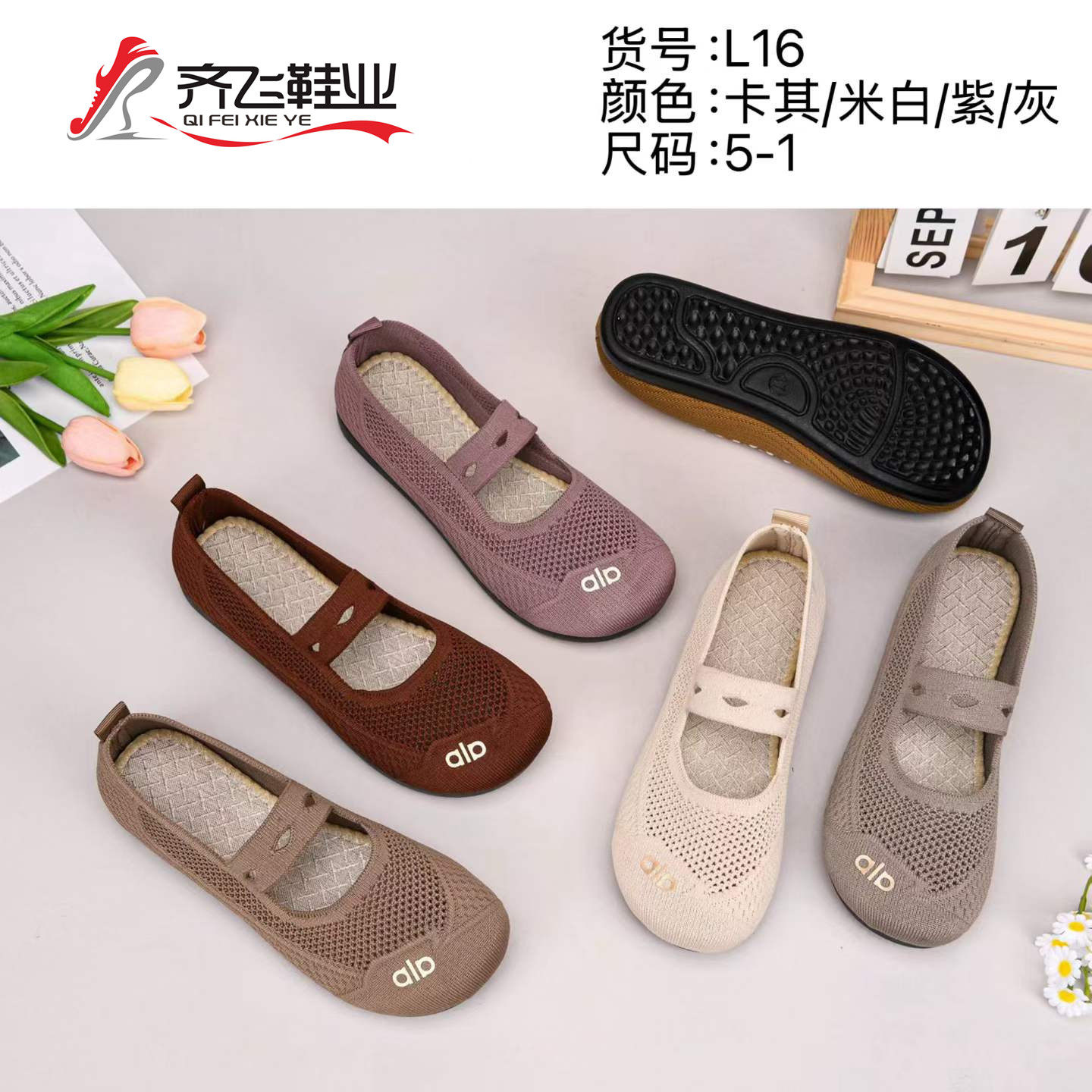 Qifei shoe industry