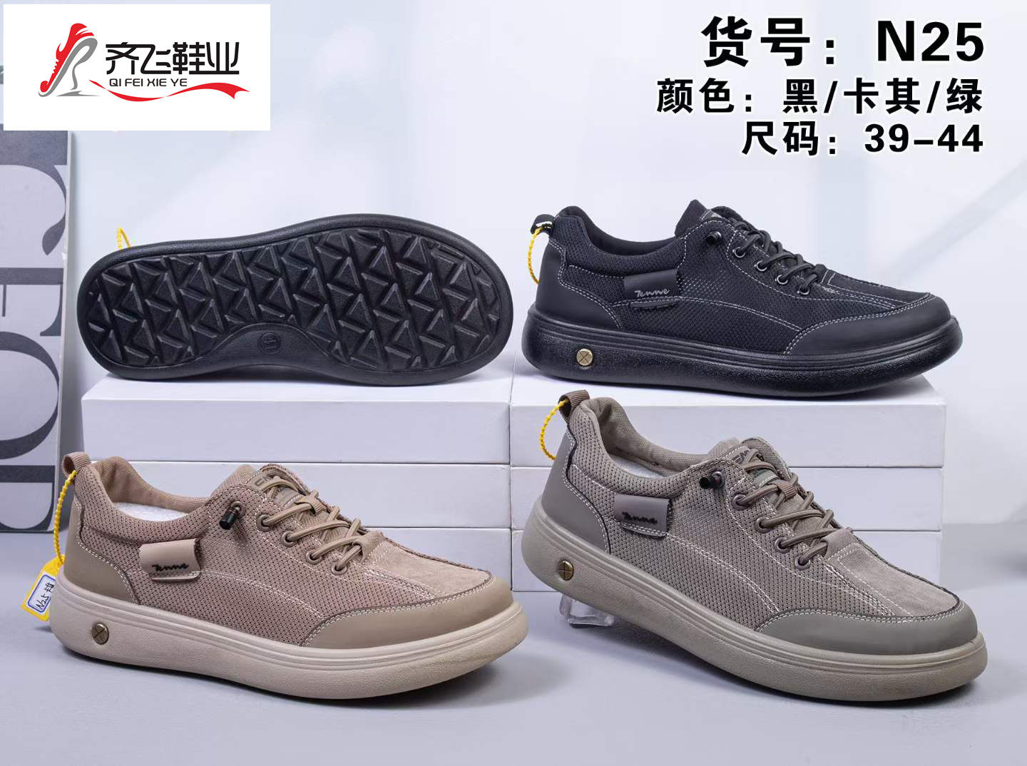 Qifei shoe industry