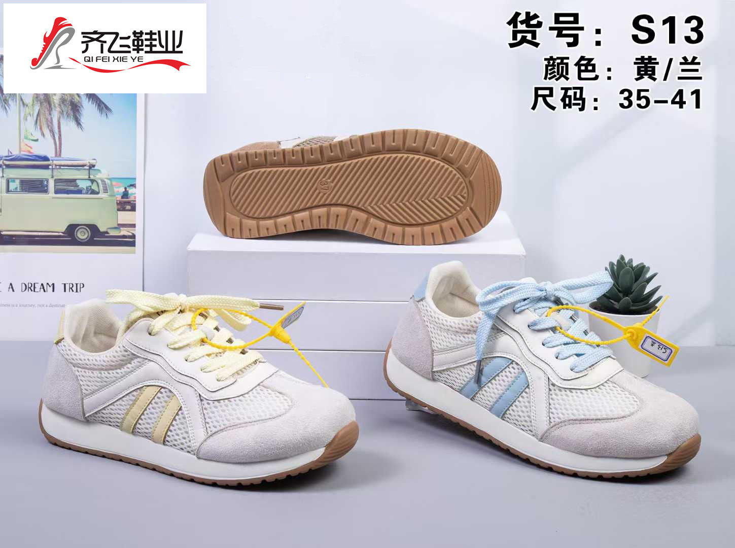 Qifei shoe industry