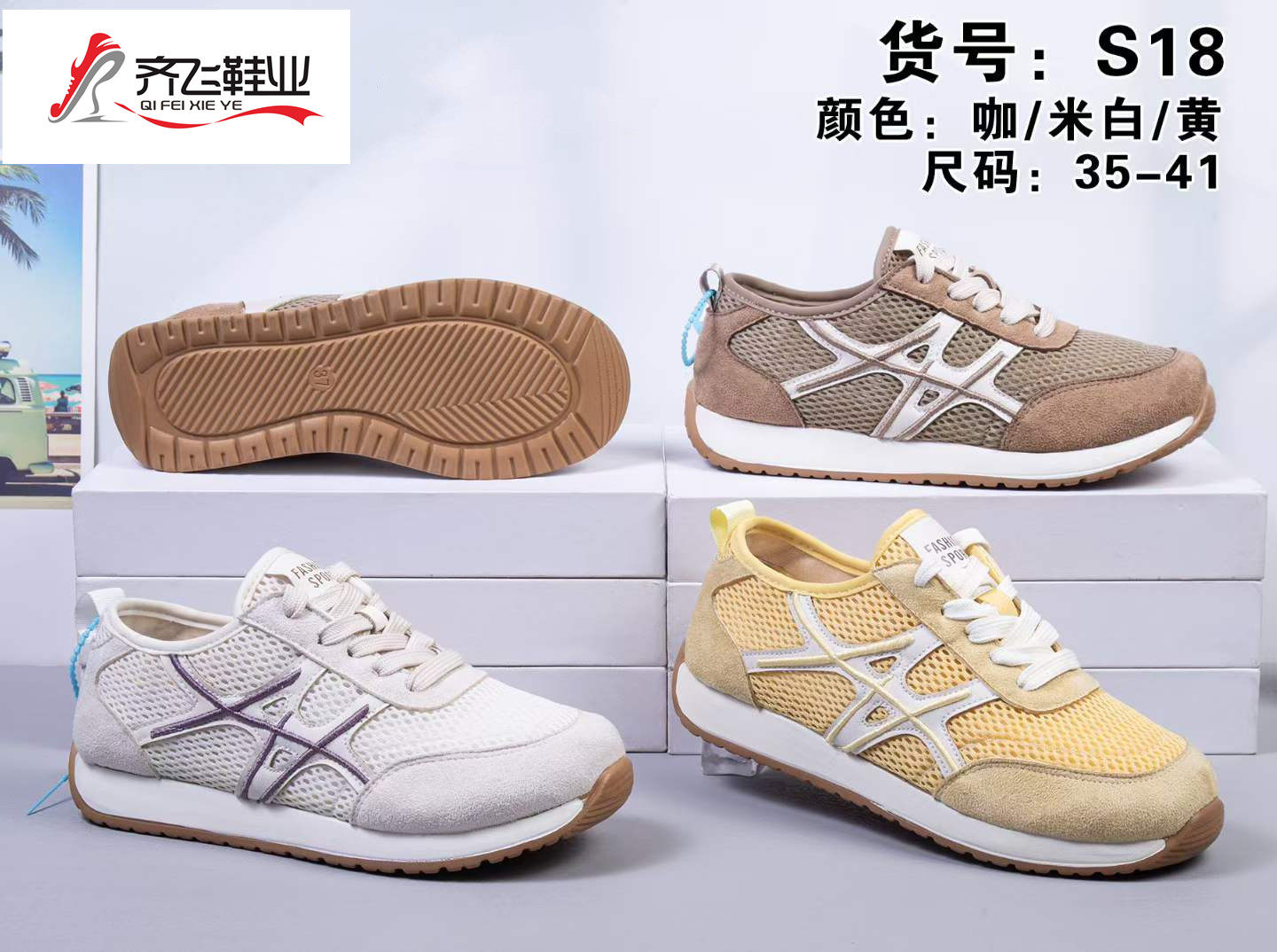 26年夏季新款时尚女运动网