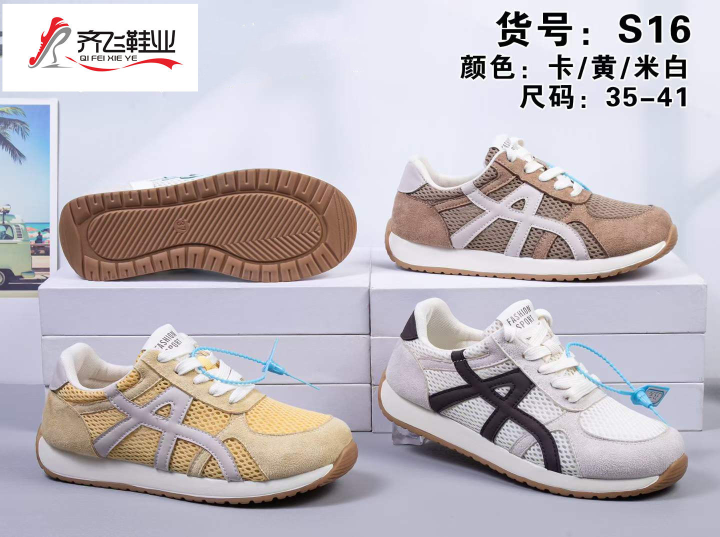 26年夏季新款时尚女运动网