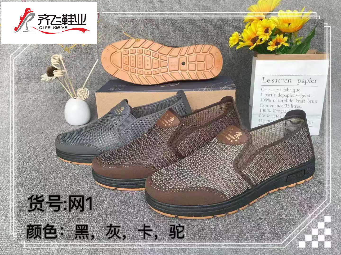 26年夏季注塑休闲老头网