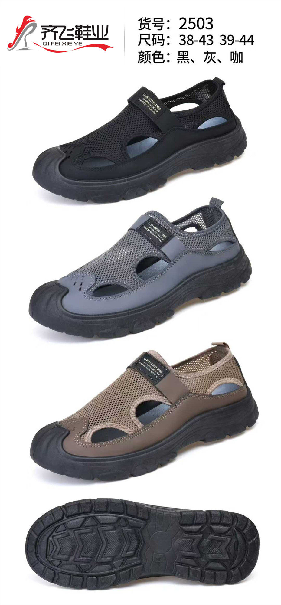 Qifei shoe industry