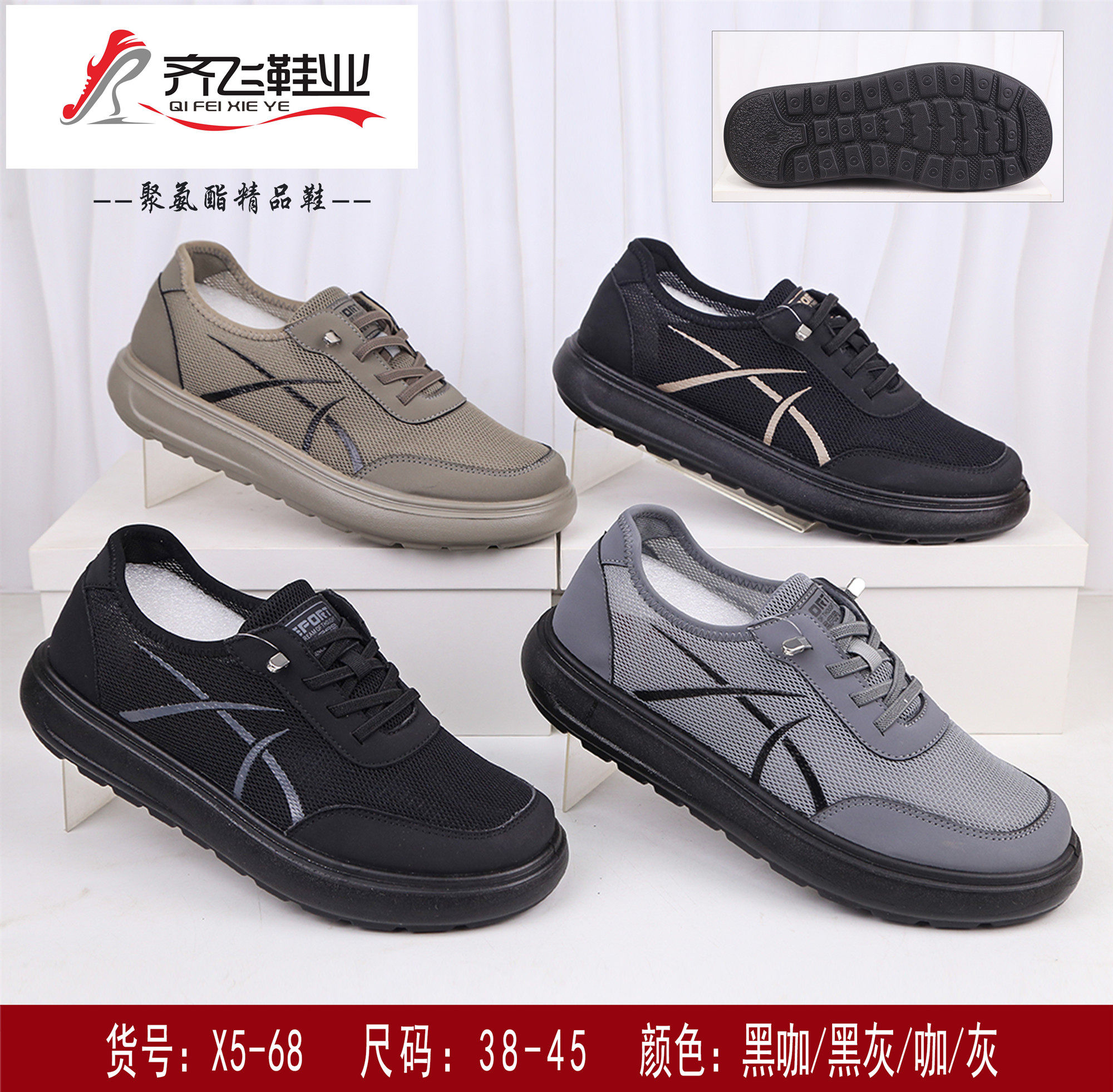 Qifei shoe industry