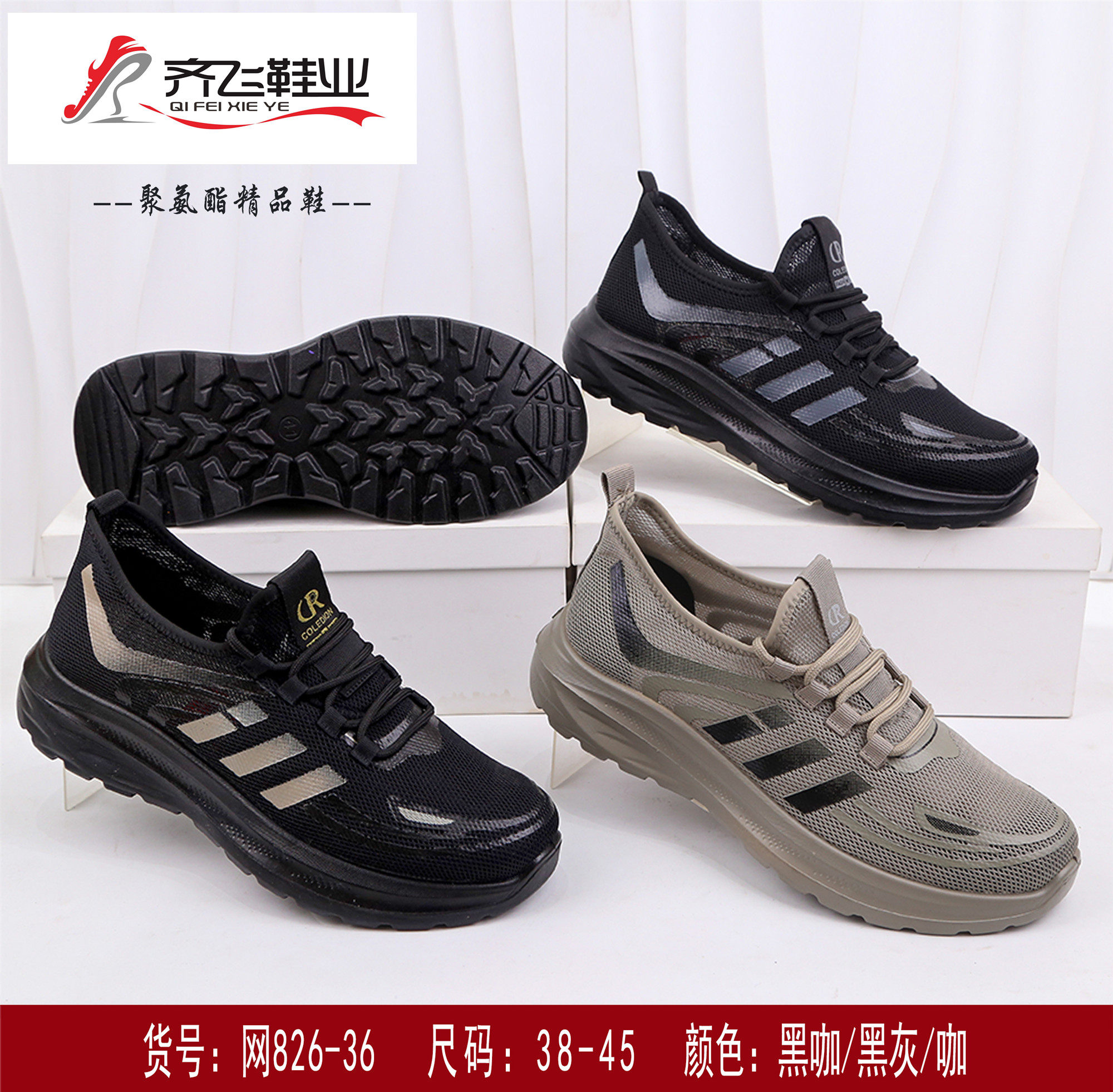 Qifei shoe industry