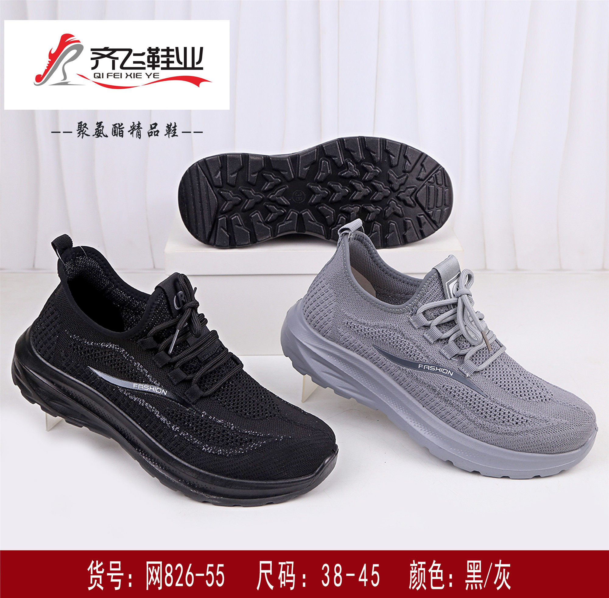 Qifei shoe industry