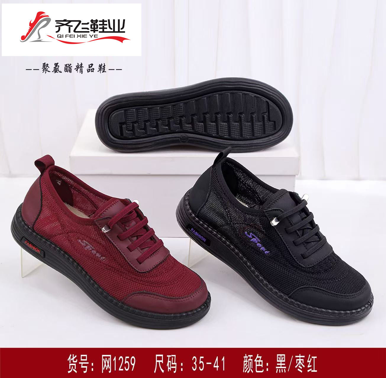 Qifei shoe industry