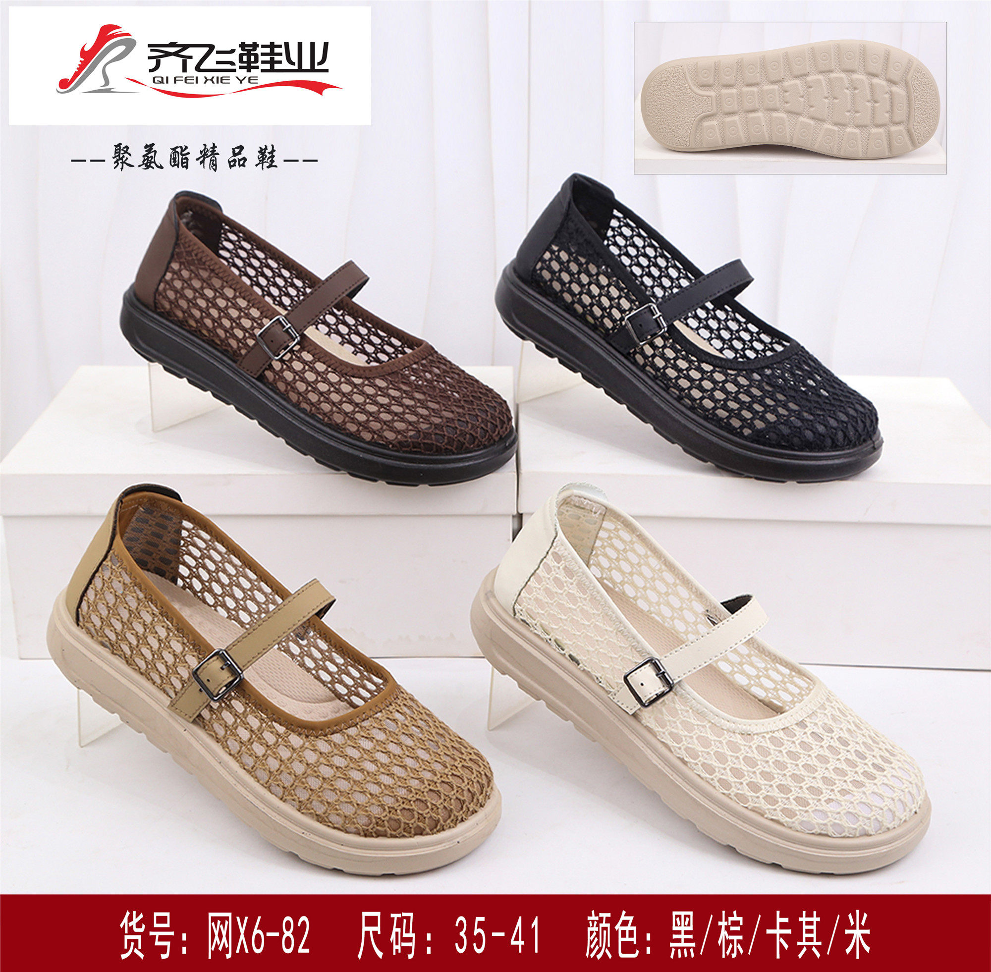 Qifei shoe industry