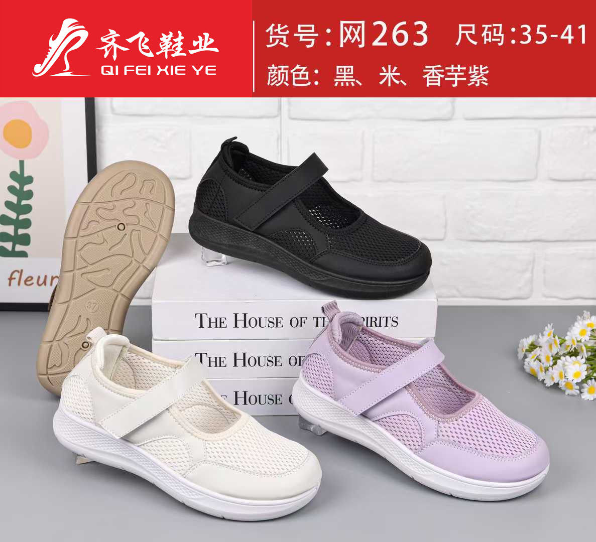 26年夏季新款注塑休闲女网