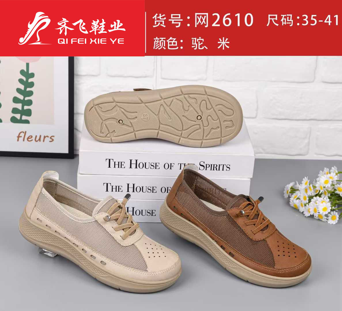 26年夏季时尚休闲女网鞋