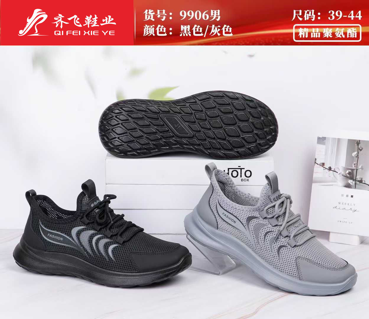 26年夏季新款聚氨酯男女时尚运动网