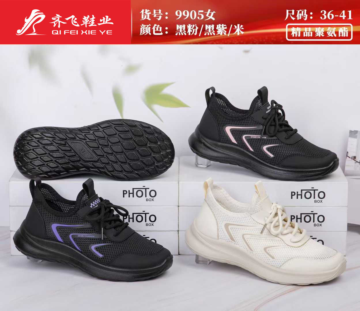 26年夏季新款聚氨酯男女时尚运动网