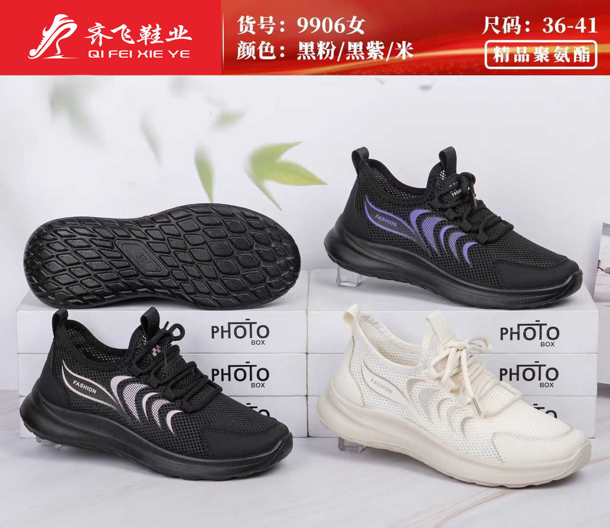 26年夏季新款聚氨酯男女时尚运动网