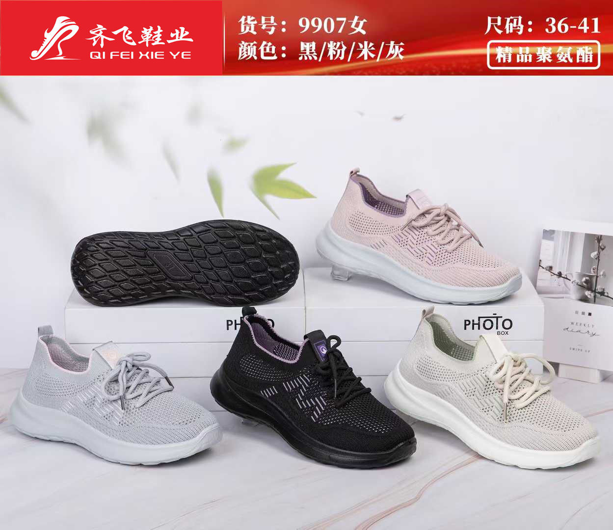 26年夏季新款聚氨酯飞织袜子鞋