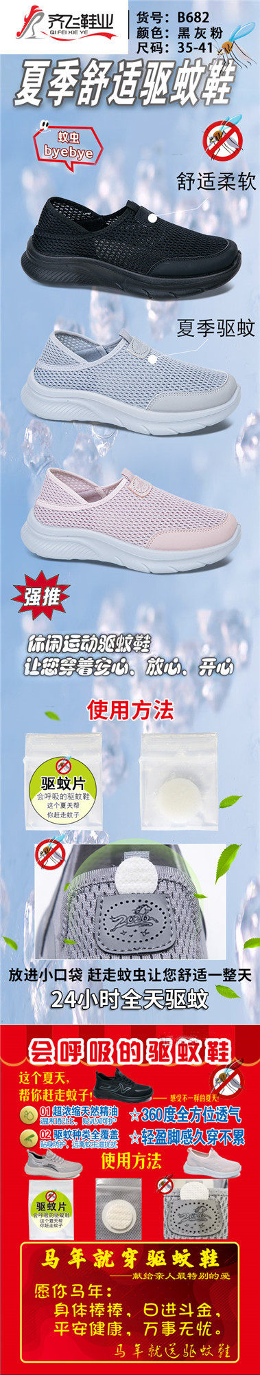 26年夏季新款驱蚊运动鞋