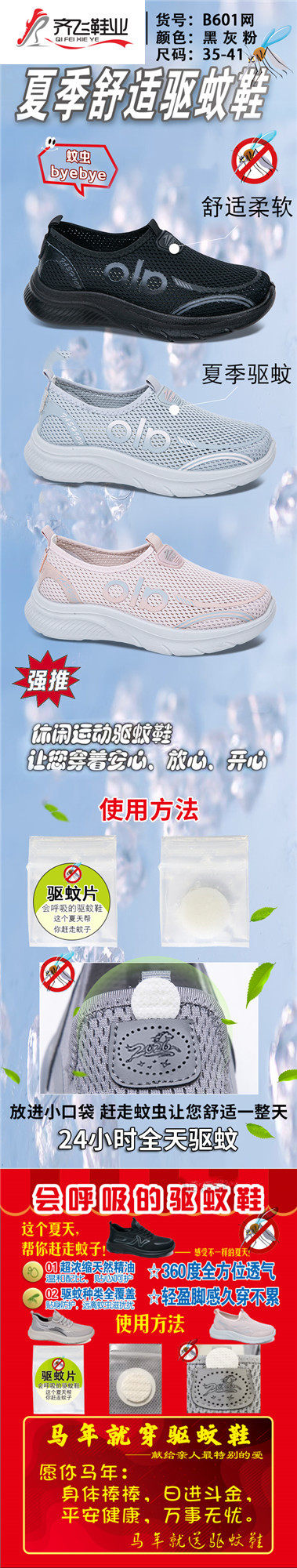 26年夏季新款驱蚊运动鞋