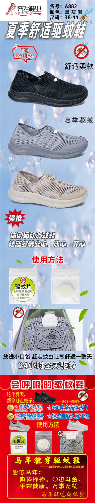 26年夏季新款驱蚊运动鞋
