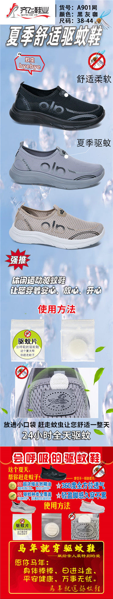 26年夏季新款驱蚊运动鞋