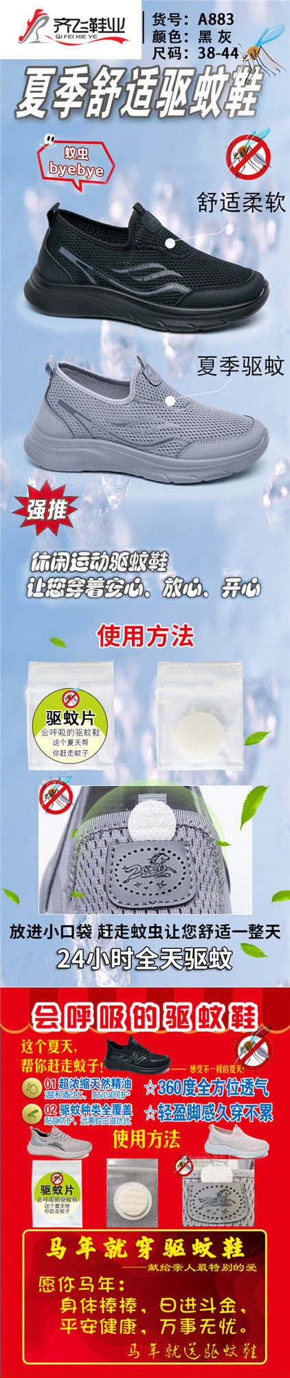 26年夏季新款驱蚊运动鞋