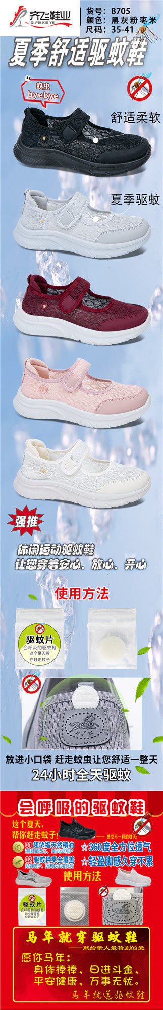齐飞鞋业