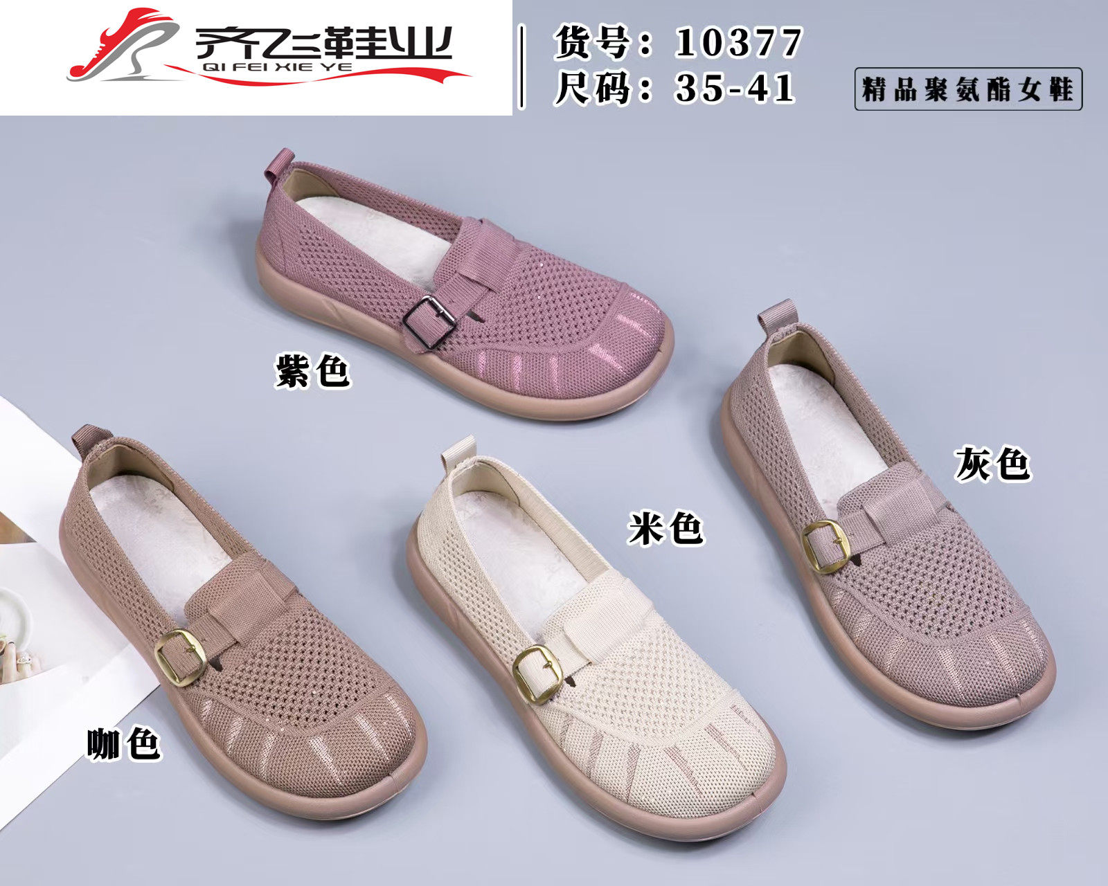 26年夏季聚氨酯飞织休闲女网鞋