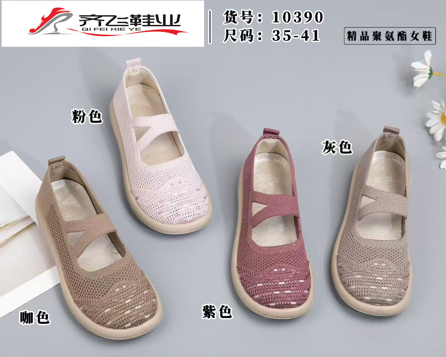26年夏季聚氨酯飞织休闲女网鞋