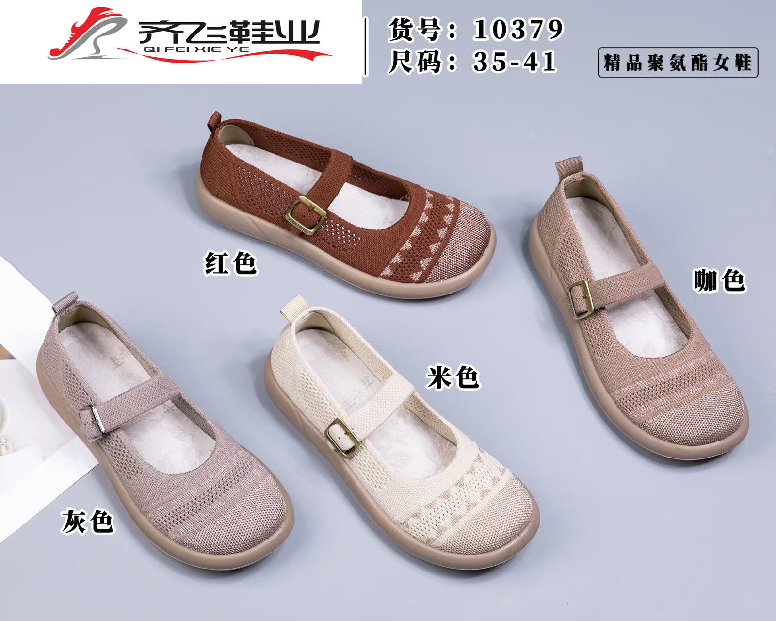 26年夏季聚氨酯飞织休闲女网鞋