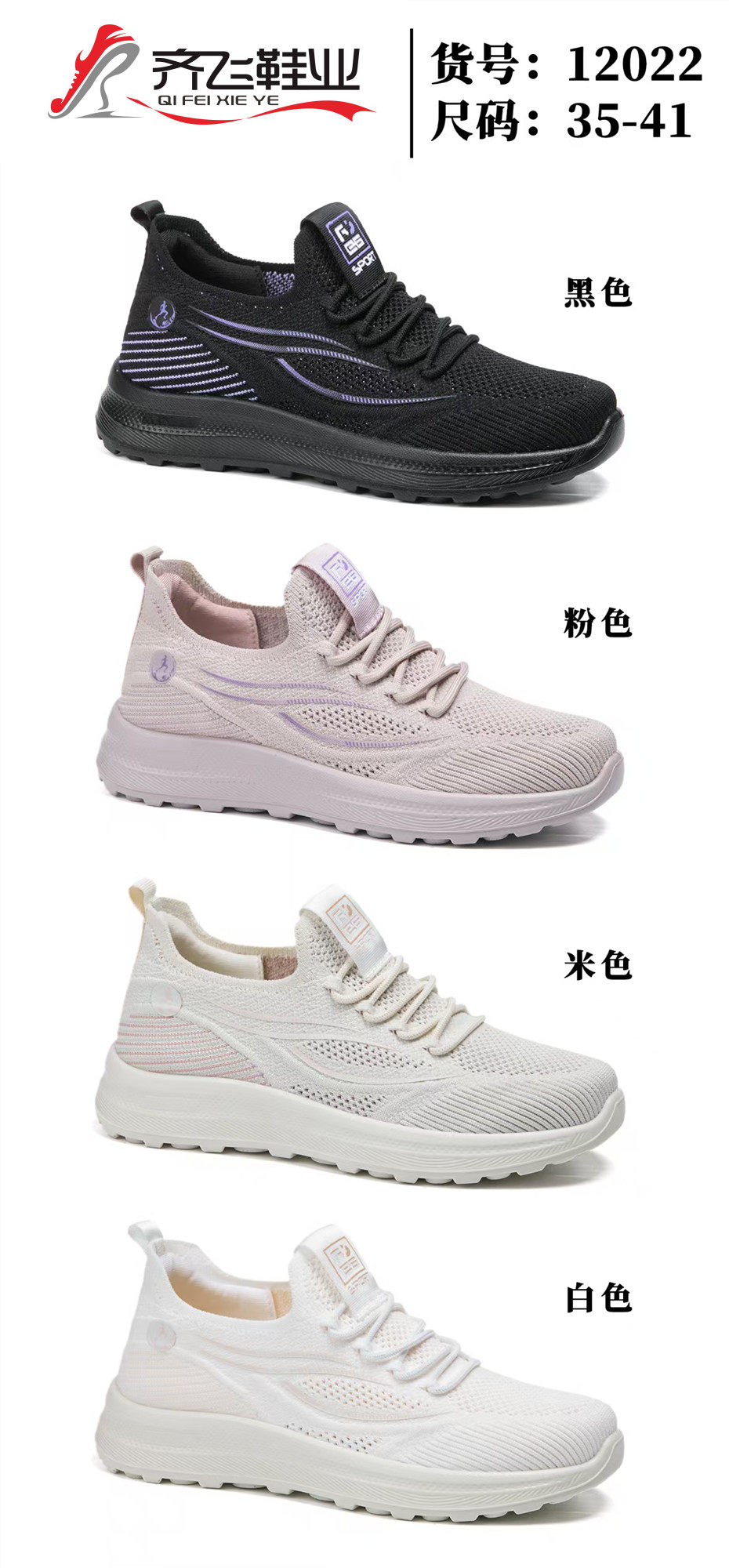 26年夏季高弹飞织运动网鞋