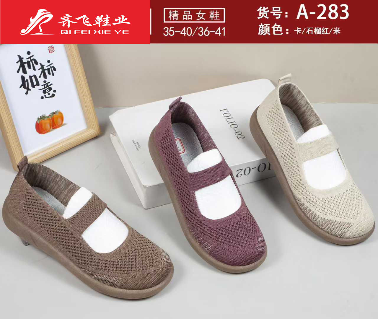 26年夏季新款注塑飞织中巾女网鞋