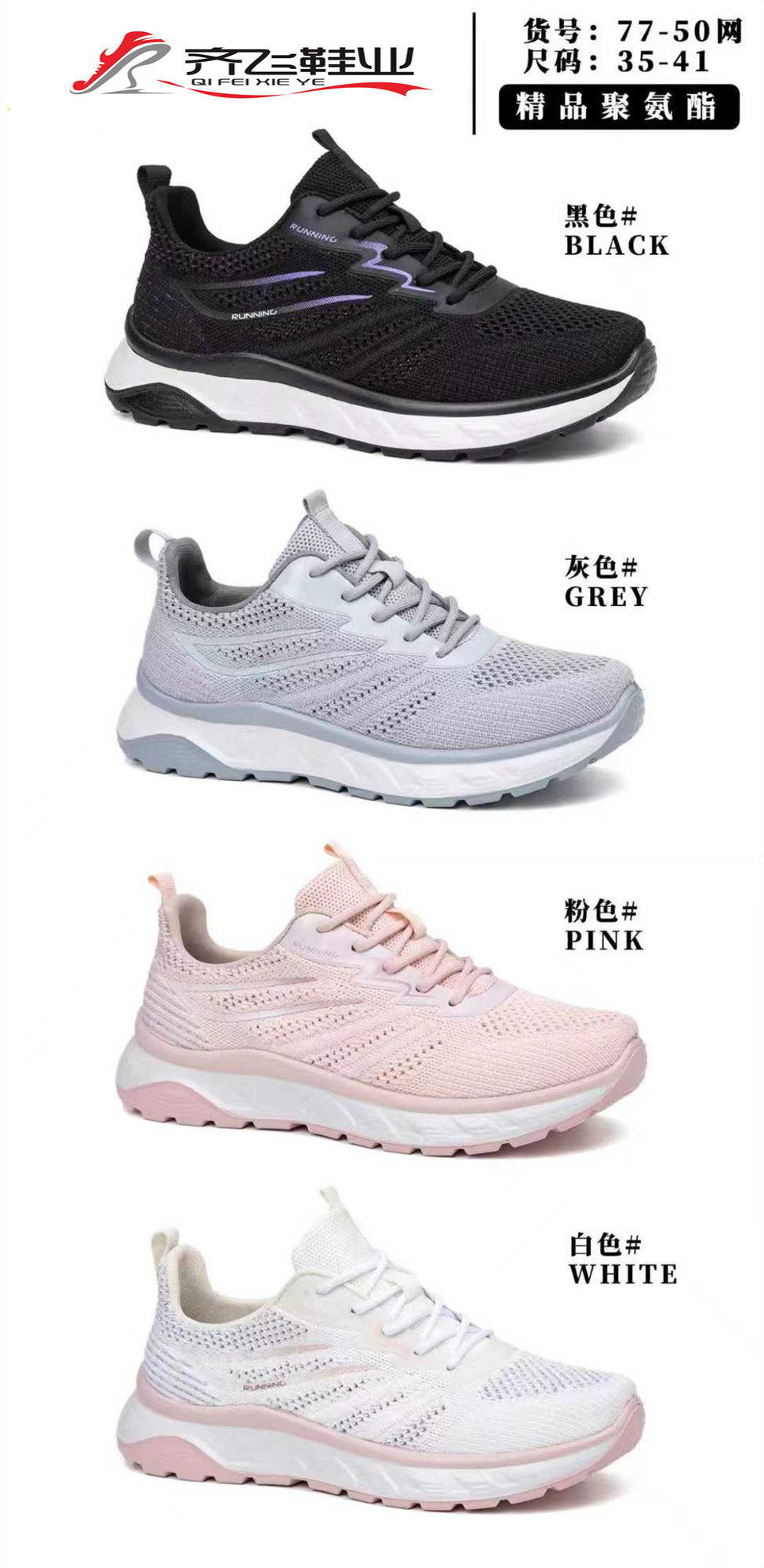26年夏季新款聚氨酯飞织女运动