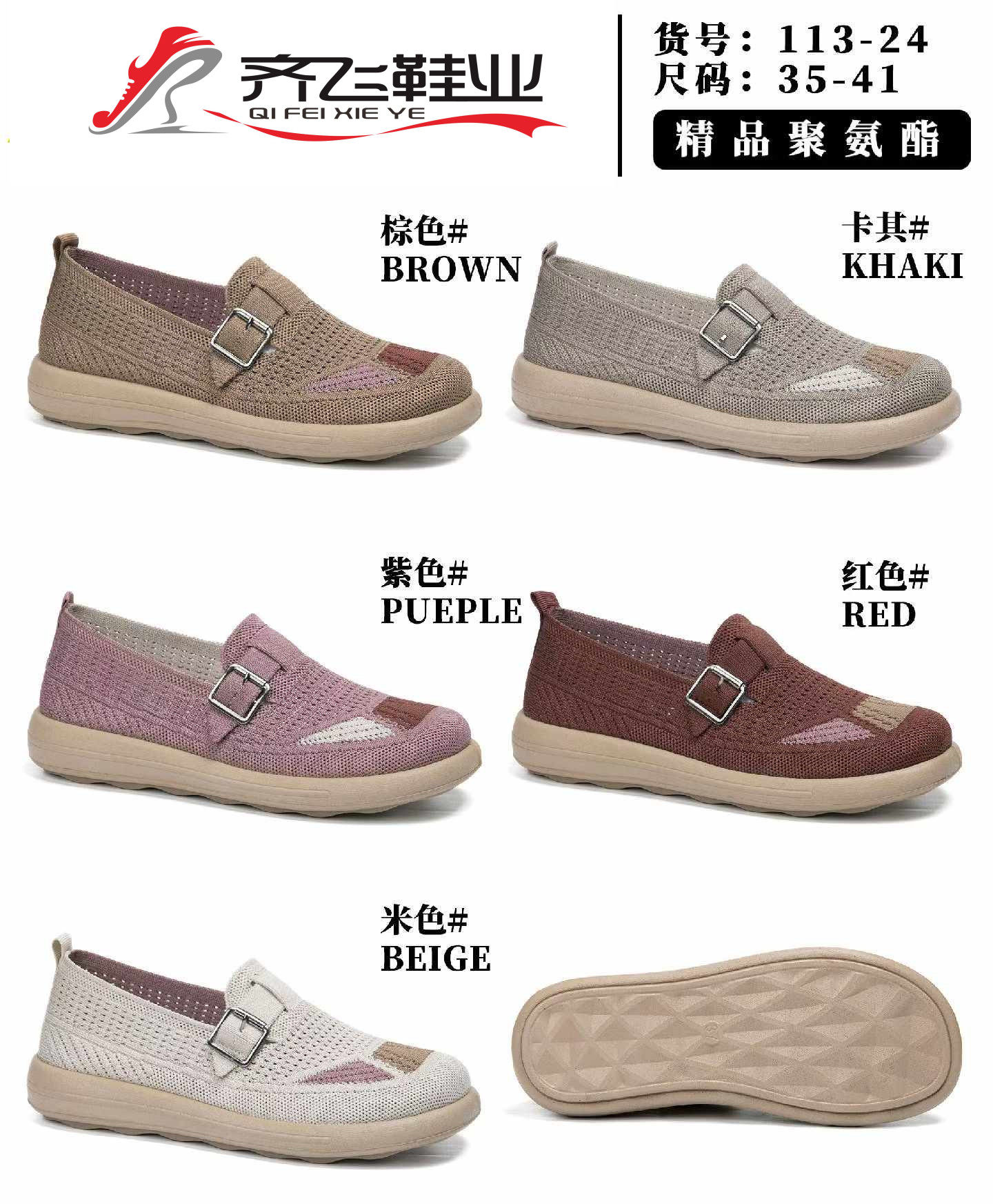 齐飞鞋业