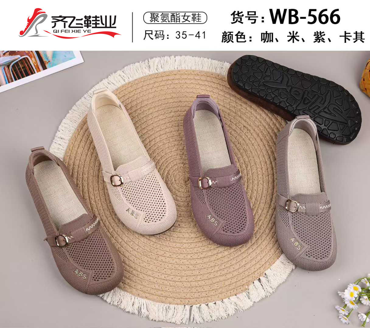 26年夏季聚氨酯小薄底浅口飞织女鞋