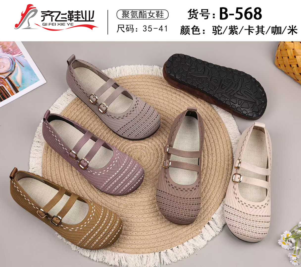 26年夏季聚氨酯小薄底浅口飞织女鞋
