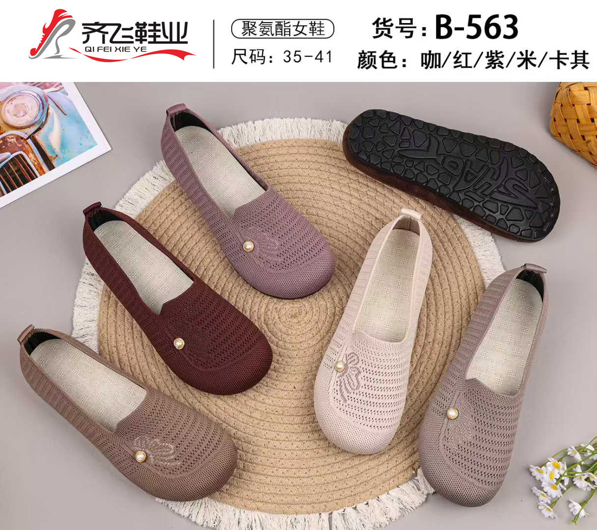26年夏季聚氨酯小薄底浅口飞织女鞋
