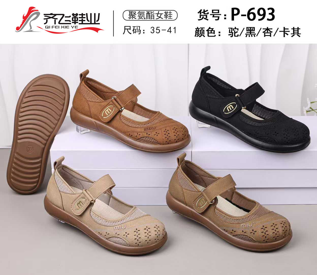 26年夏季新款聚氨酯时尚女网