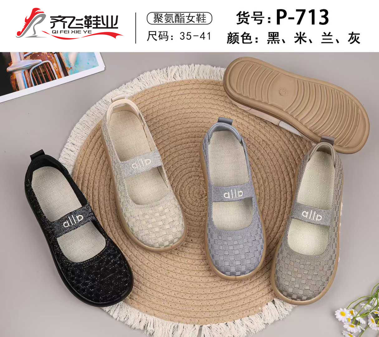 26年夏季新款聚氨酯飞织女鞋