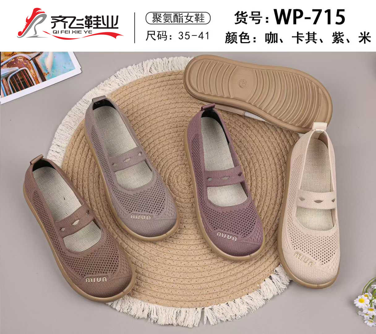 26年夏季新款聚氨酯飞织女鞋