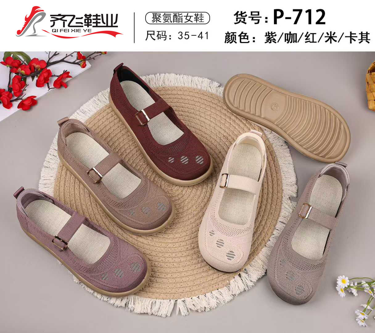 26年夏季新款聚氨酯飞织女鞋