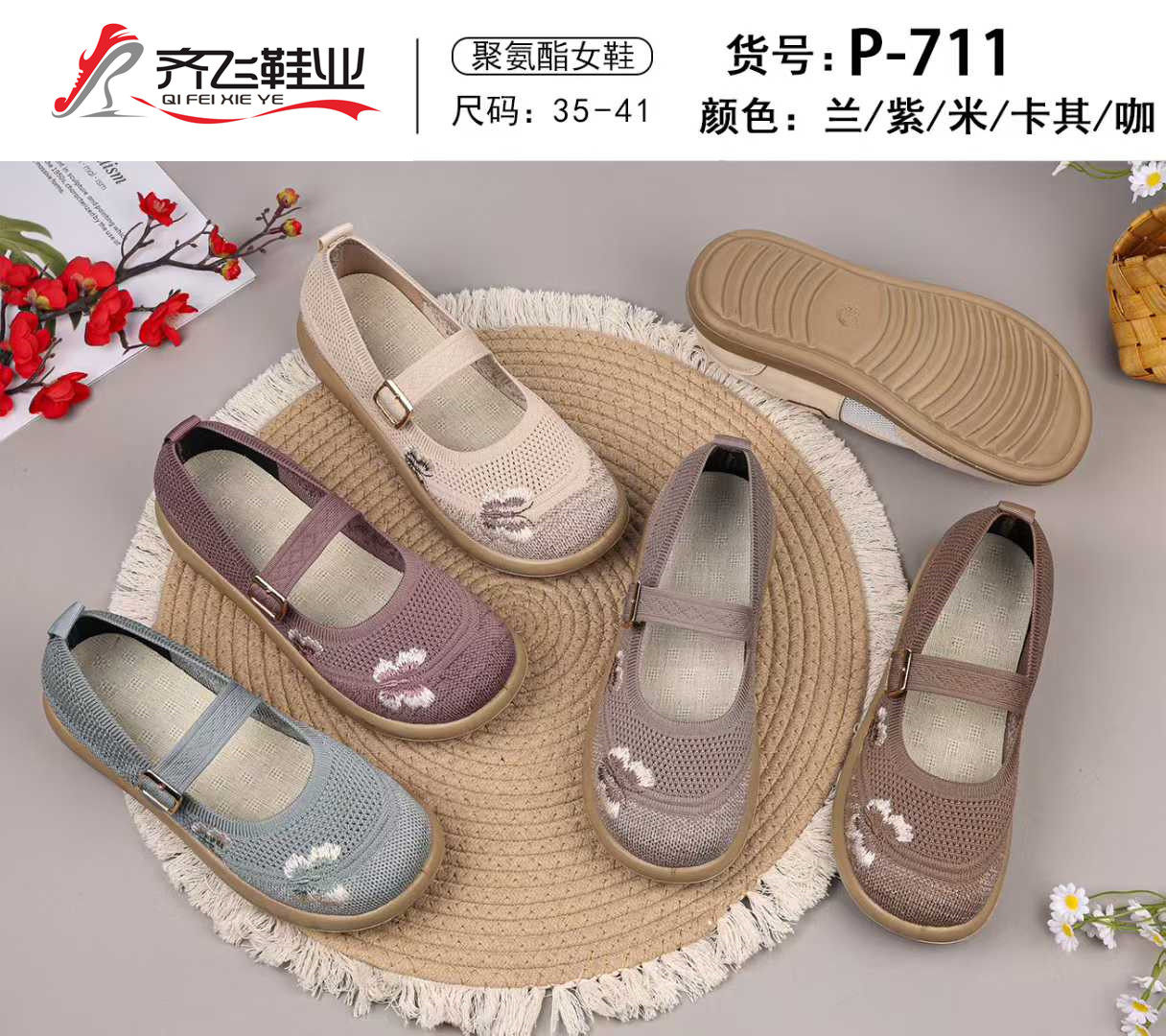 26年夏季新款聚氨酯飞织女鞋