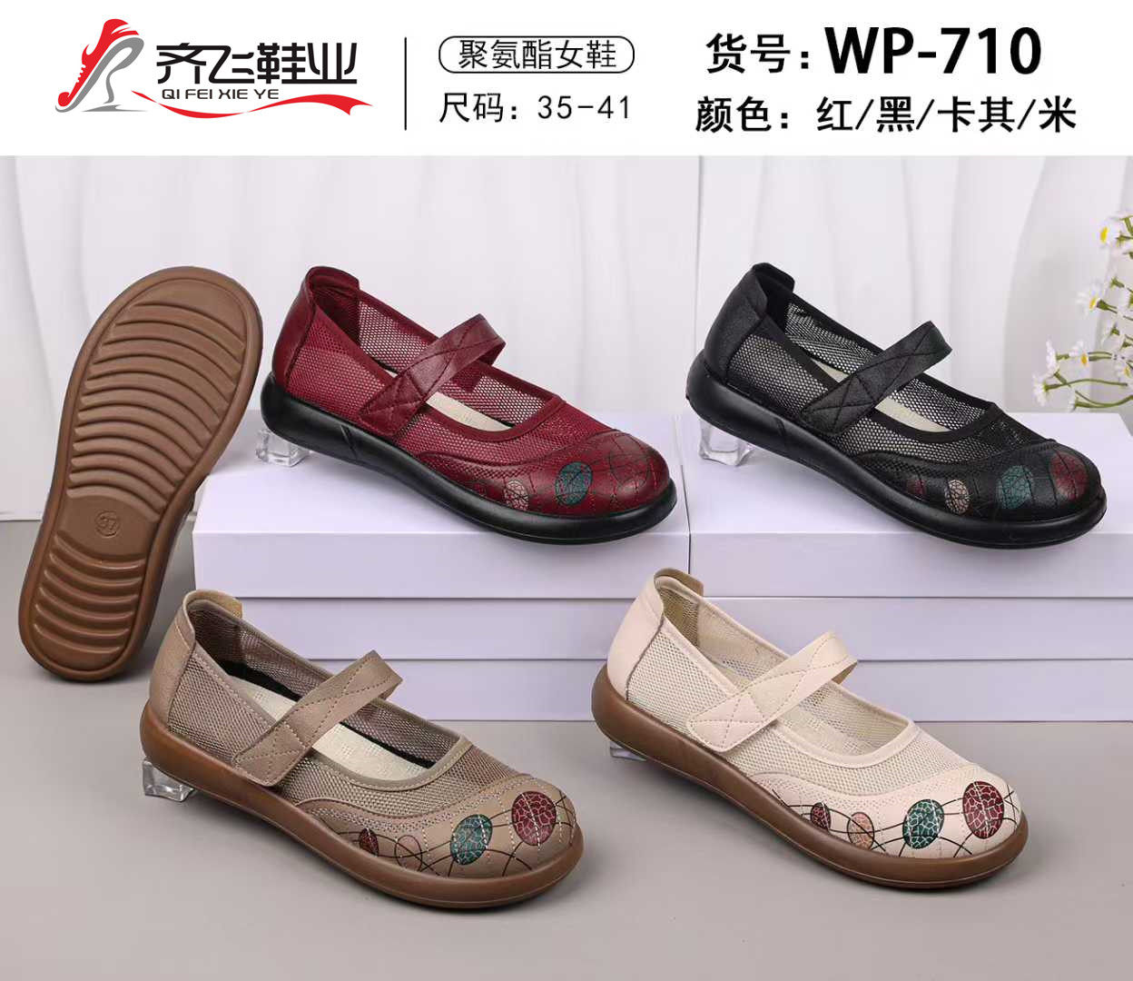 Qifei shoe industry